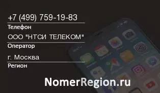 Кто звонил с 4997591983 - регион и оператор